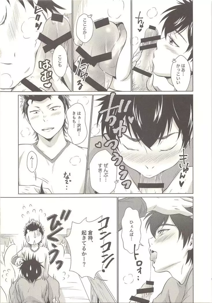 Onedari Jouzu na Ore no Sawamura