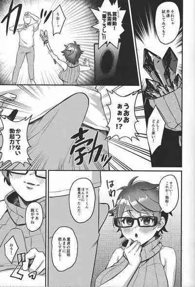 Chichi rei-jutsu 'fudeoroshi'