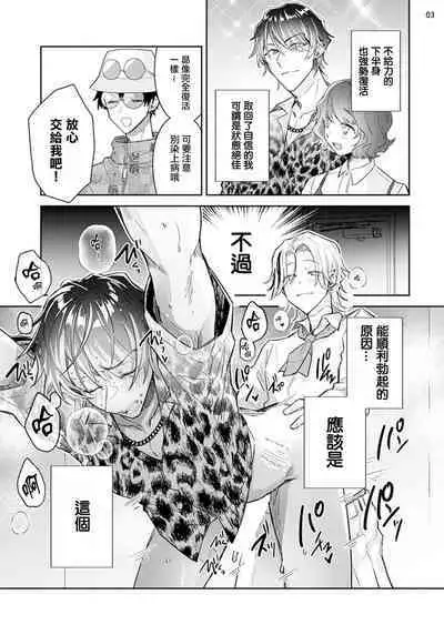 Tousaku Zecchou Love Lovers Dai 3-ya