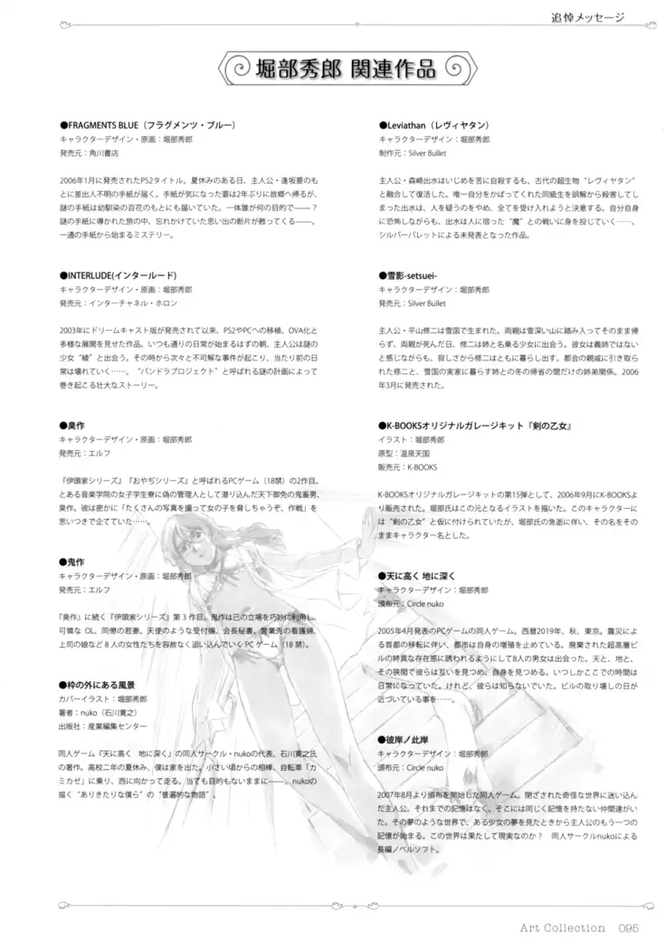 Colors―Horibe Hiderou ART WORKS〈2〉