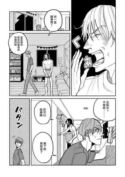 Yameru Toki mo, Sukoyakanaru Toki mo, | 无论疾病、还是健康 #1-2