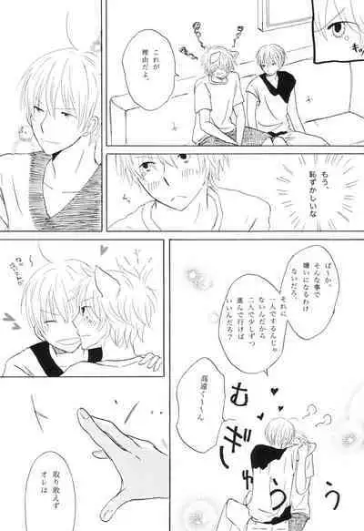 bokura no Hinetsu konna boku desu ga。 vol.2