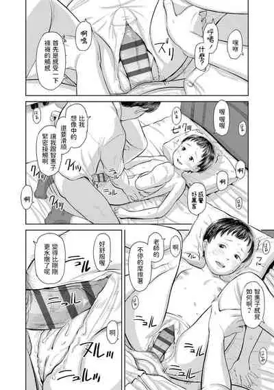 [Onizuka Naoshi] Chieko-chan to Tights (Welcome Home) [Chinese] [Digital]