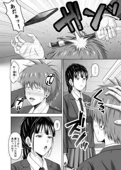 [Ishutisu] Kamen no Kanojo