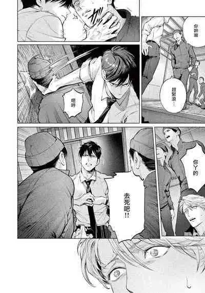 Zetsubou ni Nake | 绝望悲鸣 Ch. 1-8