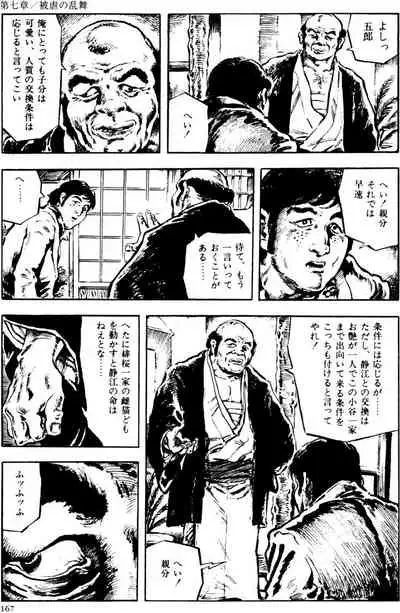 The senual stories of Showa 2