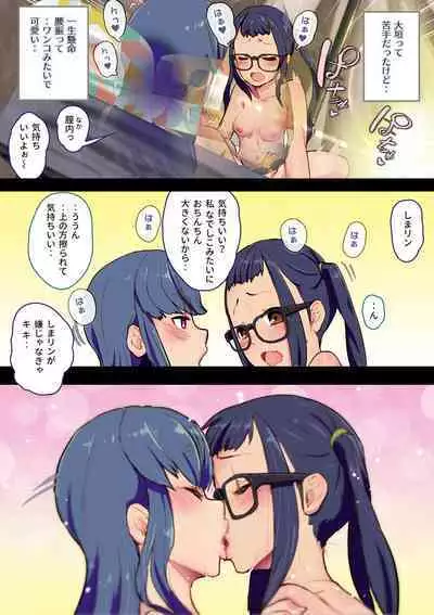 NadeRin AoAki Glamping de Swapping