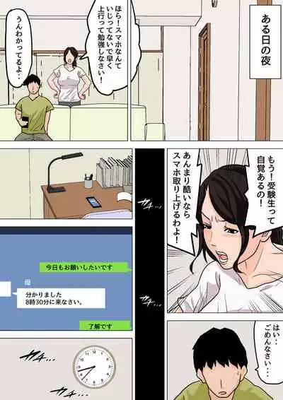 [Natsume Benkei]Natsume Ben Kei sōshūhen okāsan ga issho! 2