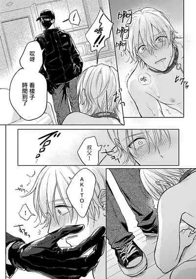 [Makuno] Shujuu no Saga | 主仆之性 Ch. 1 [Chinese] [拾荒者汉化组] [Digital]