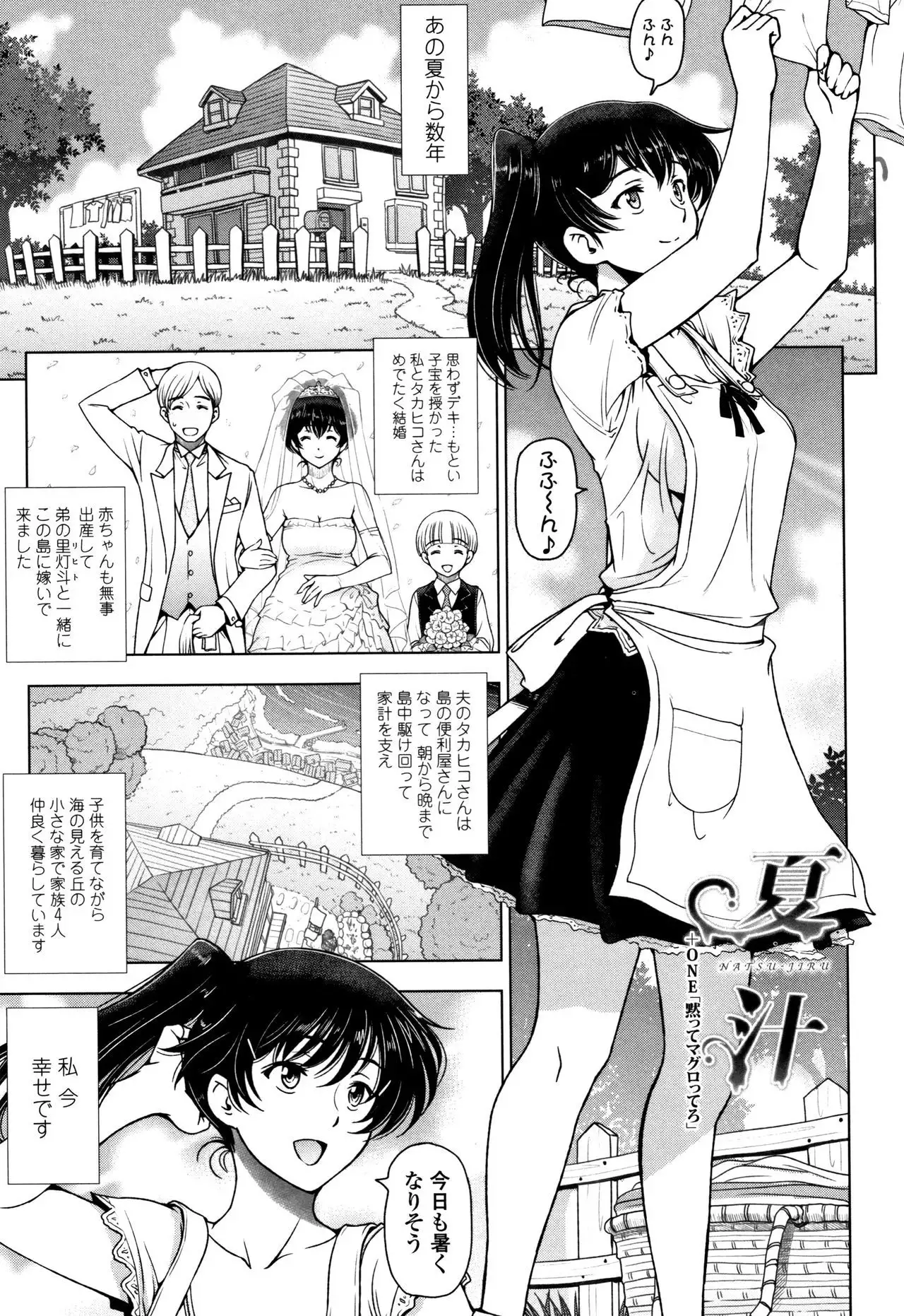 Natsu-jiru ~Ase ni Mamirete Gucchagucha~