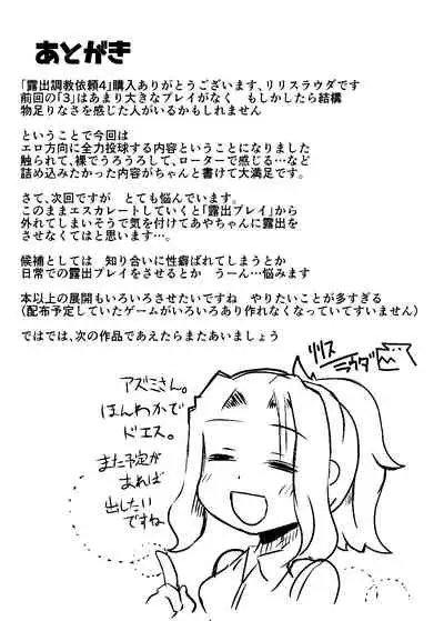 Roshutsu Choukyou Irai 4