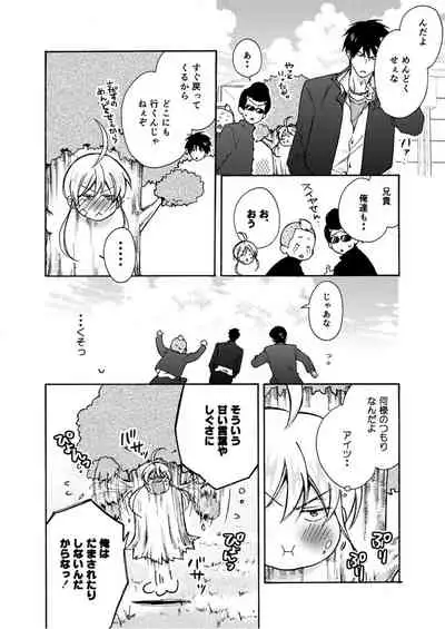 Nyotaika Yankee Gakuen ☆ Ore no Hajimete, Nerawaretemasu. 6