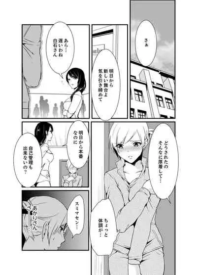 [Hashimoto] Cho ~tsu! Onna Dake no Gekidan de Ero Tenkai ga Yattekite… Majika! [Kanzenban]