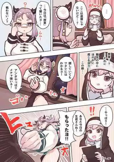 Succubus no Sensei FILE.05 Kakutou Musume Succubus-hen