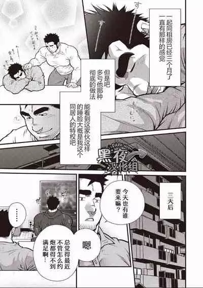 [Terujirou] Gekijou Danji!! 01 Rokudenashi no Koi [Chinese] [黑夜汉化组] [Digital] [Incomplete]