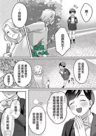[Riia] Ohanaya-san to Joshi Kousei Ch. 1~2｜花店店长和女学生~01~2 [Chinese] [橄榄汉化组]