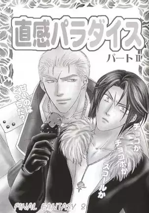 Chokkan Paradise Part II