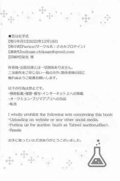 Koi wa Kagakushiki - Love is chemical formula