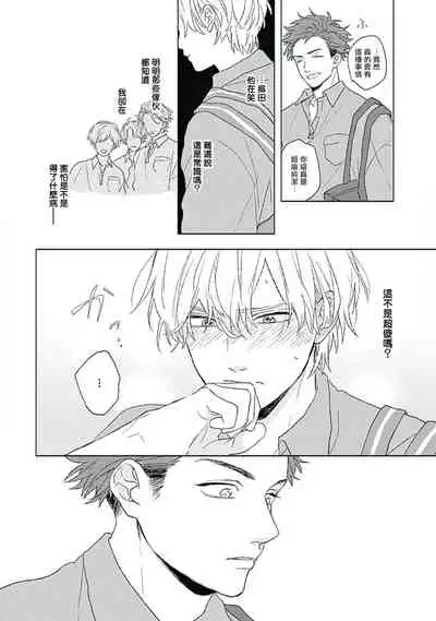 Golden Sparkle | 闪耀金色光芒的你 Ch. 1-5