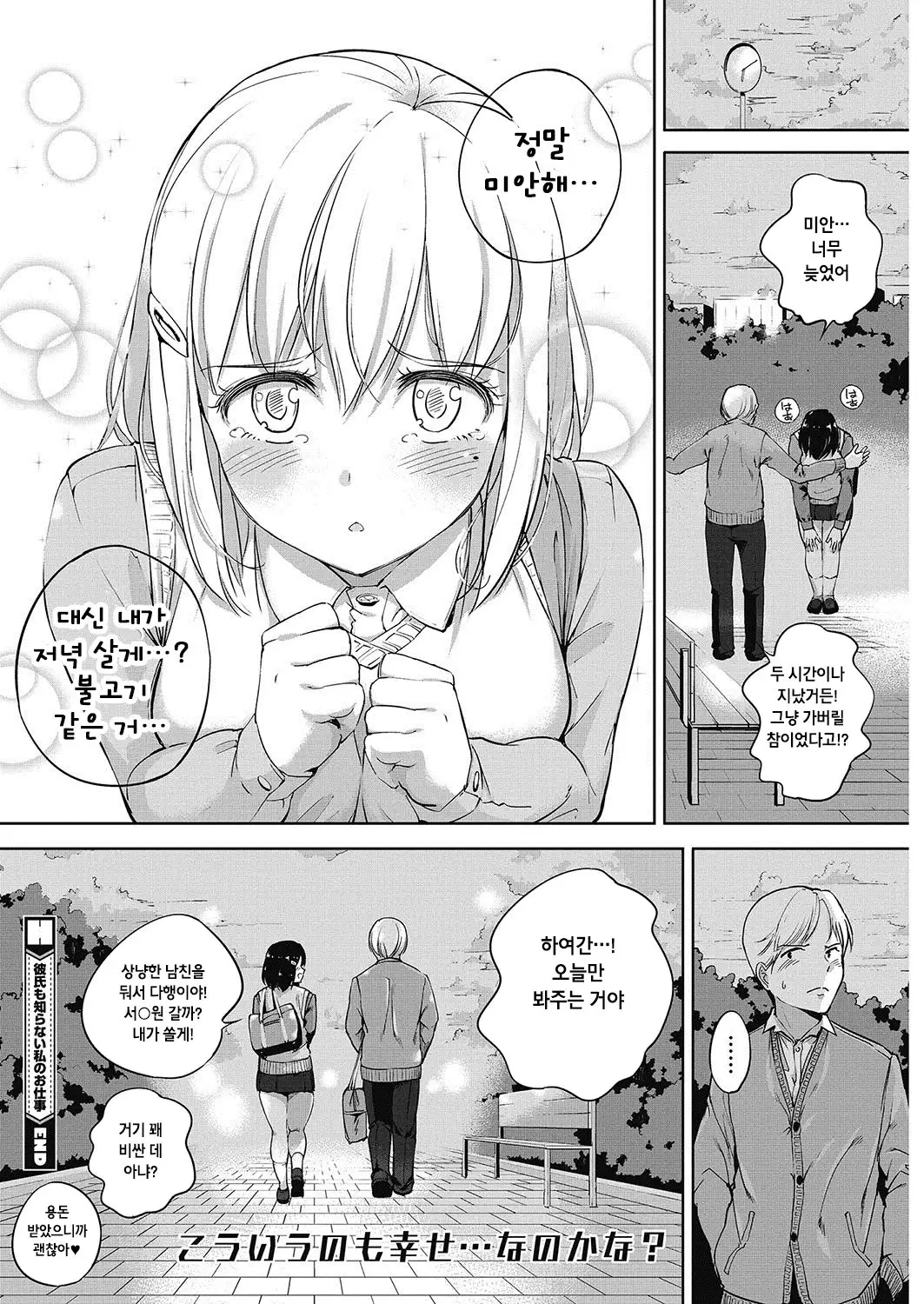 Karesi mo shiranai watashi no osigoto