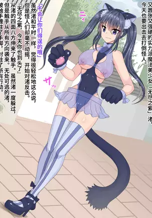 Mahou Shoujo Kanzen Kousoku! Owaranai Mujihi Renzoku Zecchou Kikaikan!!