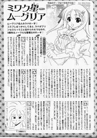 Gekkan COMIC MOOG 2008-03 Vol.37