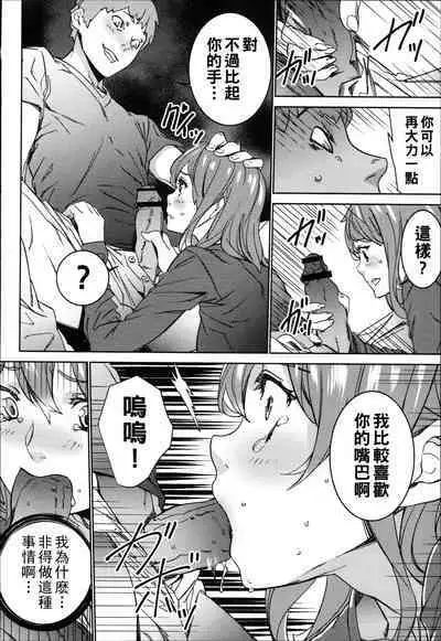 Hamedori Beit Seikatsu Ch. 1-5