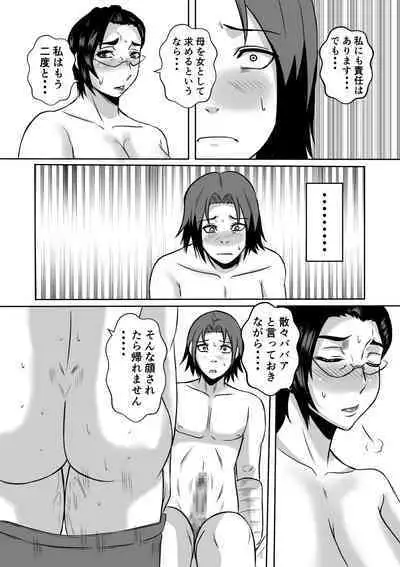 Gami×2 Mama to no Yarichin Nyuin Seikatsu