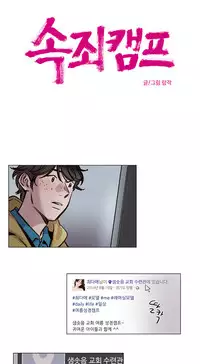 [Ramjak] Atonement Camp Ch.1-37 (English) (Ongoing)