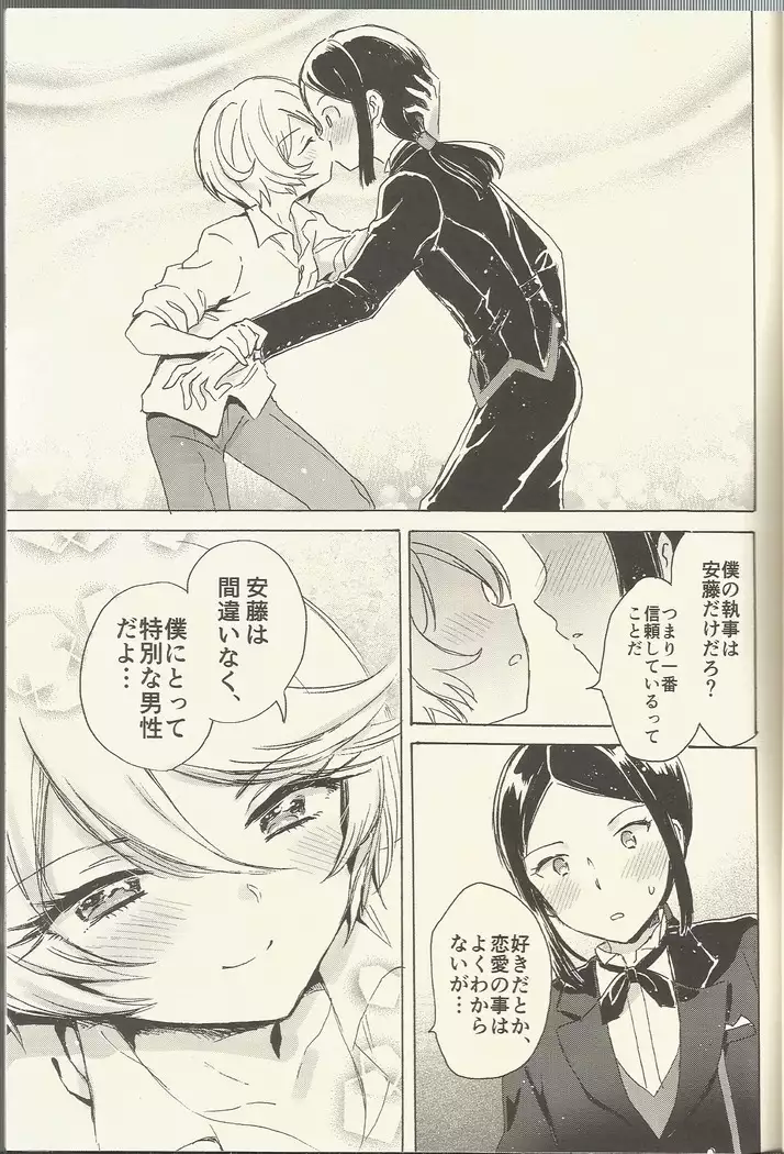 Shitsuji to Sugosu Seiri Mae