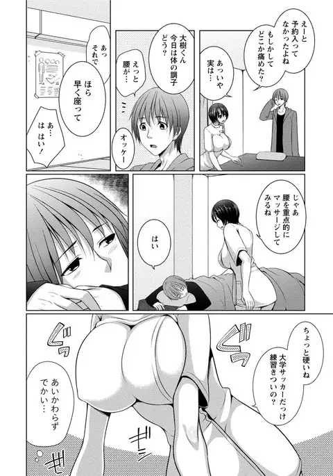 Iyasare Pai ni Tsutsumarete