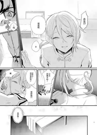 Lanling Wang NTR Yuuwaku Sakusen!