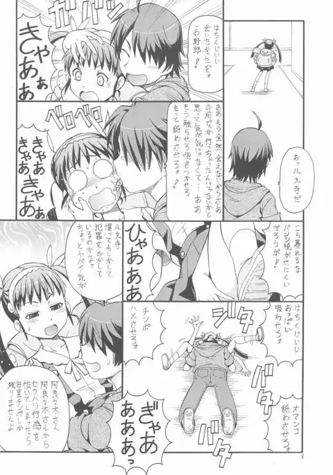 Chotto H na Toremonogatari