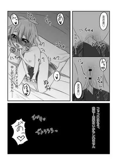 Sore wa amesu-sama ni kinshi sa rete imasu