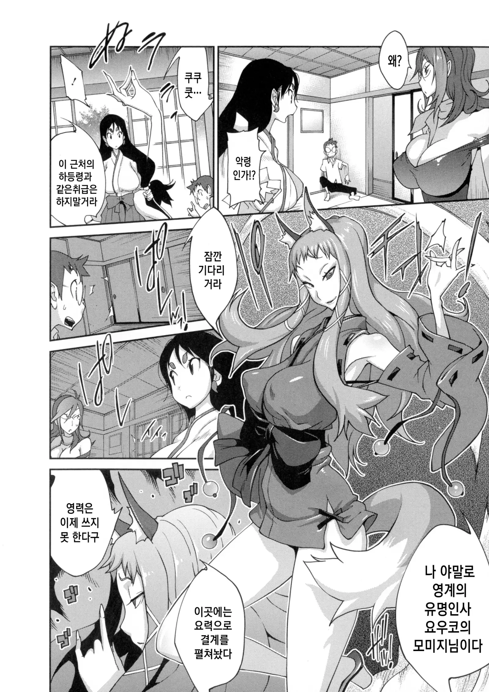 Hyakka Nyuuran ~UZUME~ Ch. 1-4