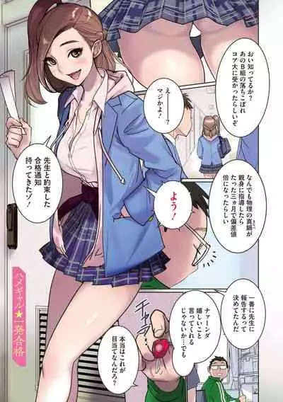 Bokura no Sensui Seikatsu