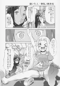 (C92) [Asatsuki Dou (Youta)] Nenecchikko (NEW GAME!)