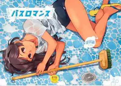 Bath Romance | 風呂情緣