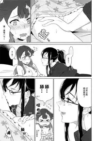 Tenshi no Haneyasume | 天使的休憩