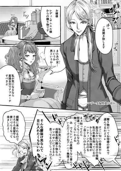 [Inarizushi (Omecho)] Footman no Ashi Shigoto 2 [Digital]