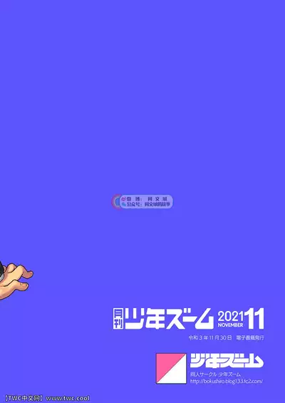 Gekkan Shounen Zoom 2021-11