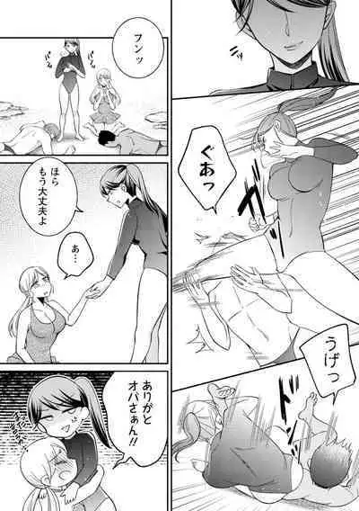 Namaiki Gal ni Gachikoi Fukahi!?