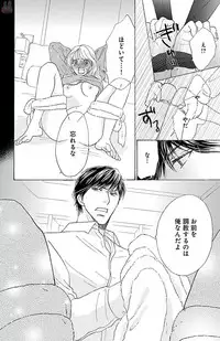 [akimoto nami] kuro joushi no ame to muchi