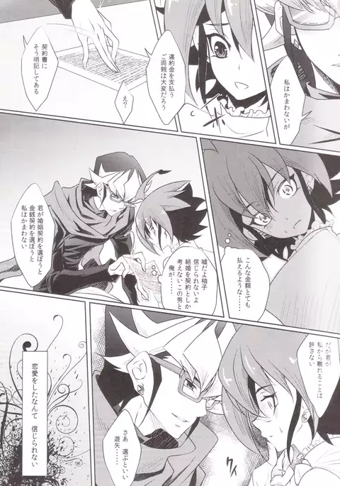 Shi ga Futari o Wakatsu made - Till death do us part