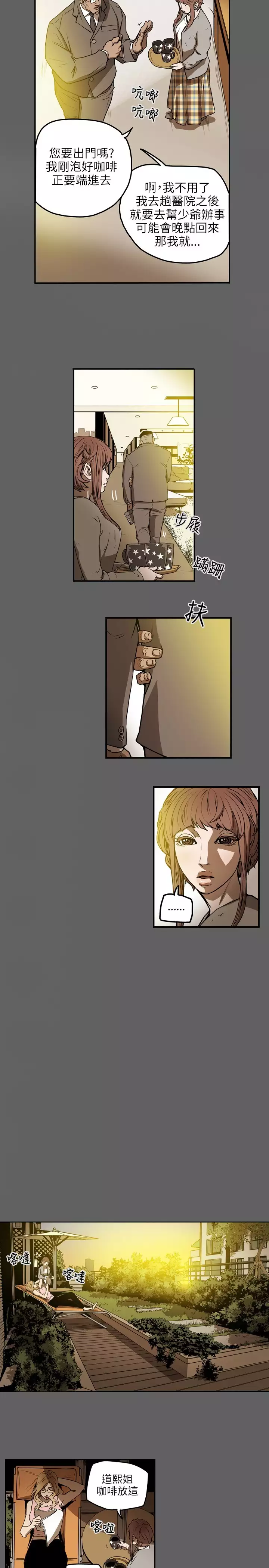 Honey trap 甜蜜陷阱 ch.8~16