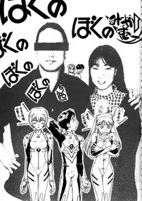 [Nihon Waru Waru Doumei (Arima Keitarou)] Shippuu Sumata X (Neon Genesis Evangelion)