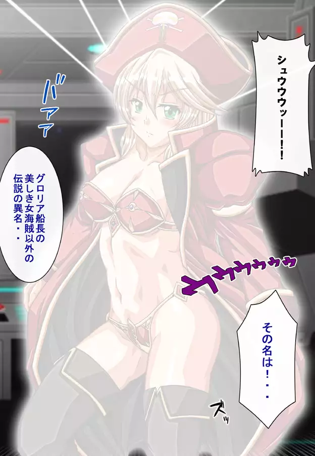 Captain Gloria ~Rinkan Kyuuchi no Onna Kaizoku! Nogarerarenai Injoku Koukai~