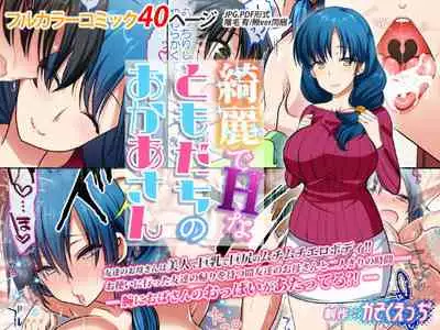 Kirei de H na Tomodachi no Okaa-san