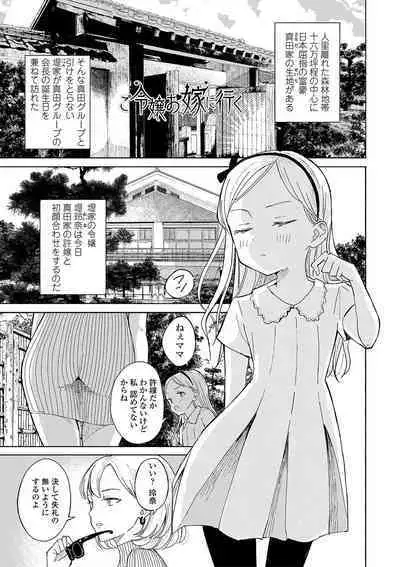 Inaka no Naka no Shoujo-tachi