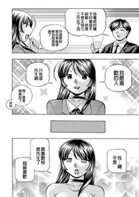 [Chuuka Naruto] Jokyoushi Reiko ~Saiin Choukyoushitsu~ [Chinese]